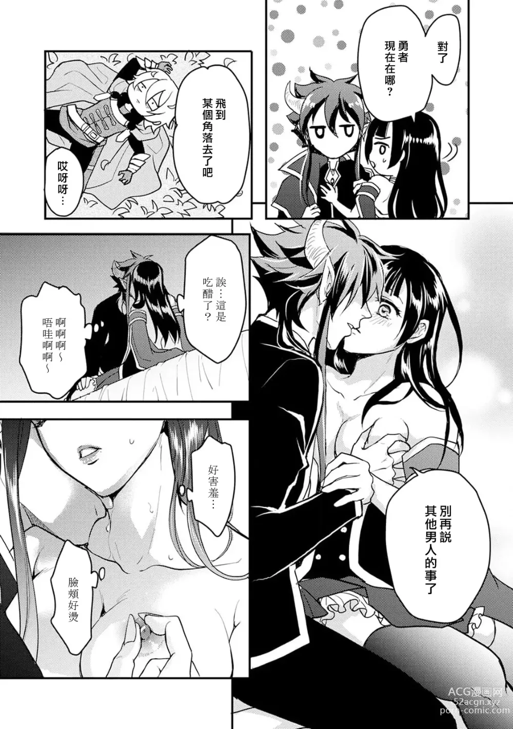 Page 168 of manga Honey Trap可以防止異世界崩壞 1-5 end