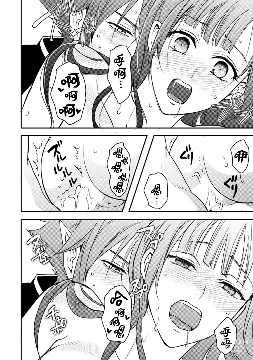 Page 171 of manga Honey Trap可以防止異世界崩壞 1-5 end