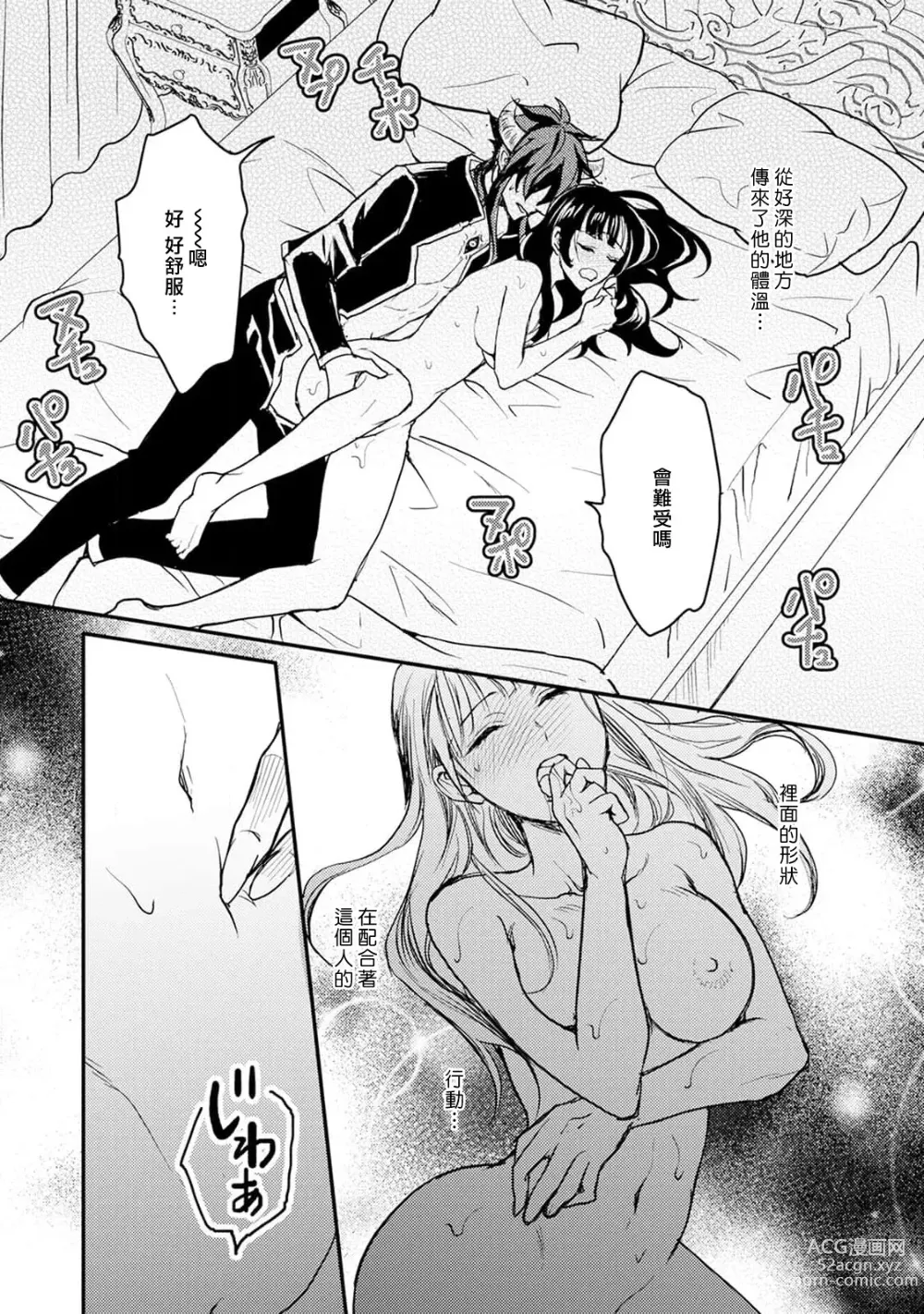 Page 172 of manga Honey Trap可以防止異世界崩壞 1-5 end