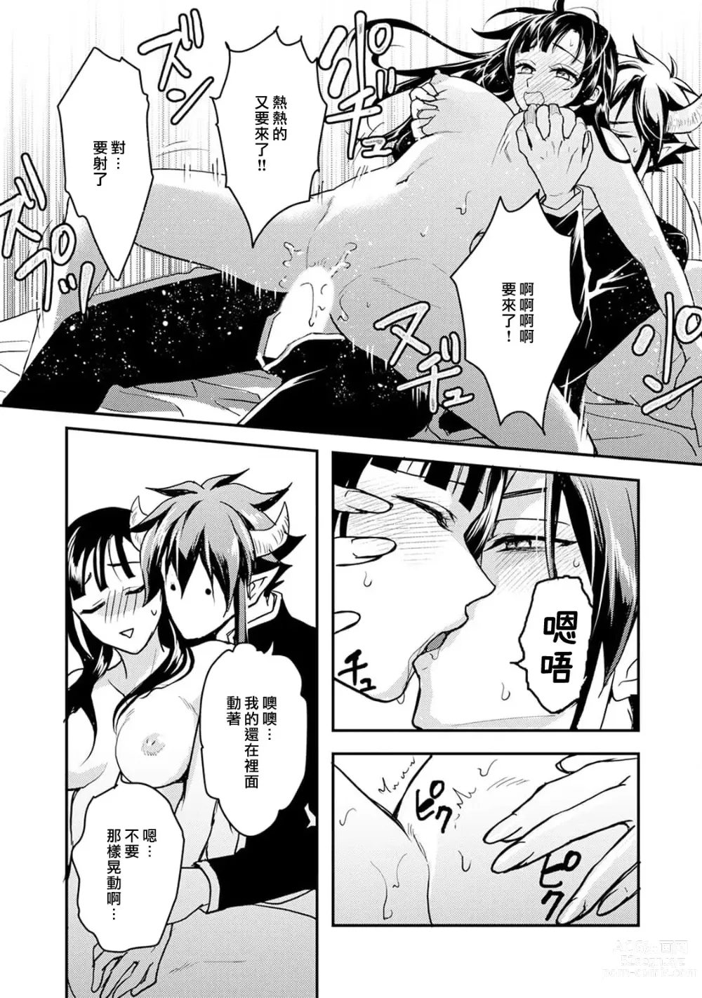 Page 175 of manga Honey Trap可以防止異世界崩壞 1-5 end