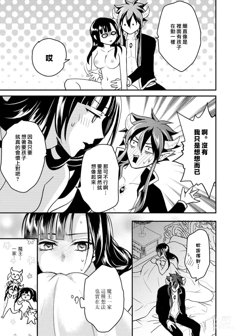 Page 176 of manga Honey Trap可以防止異世界崩壞 1-5 end