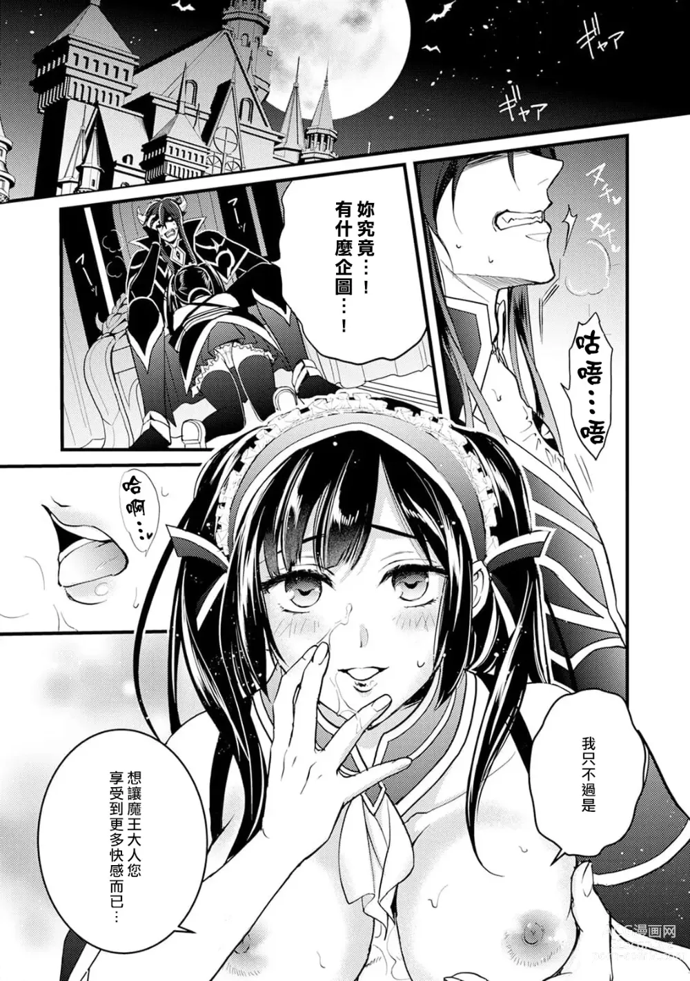 Page 3 of manga Honey Trap可以防止異世界崩壞 1-5 end