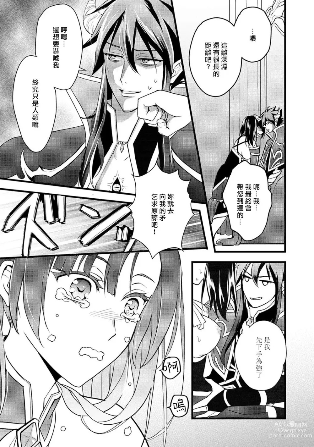 Page 23 of manga Honey Trap可以防止異世界崩壞 1-5 end