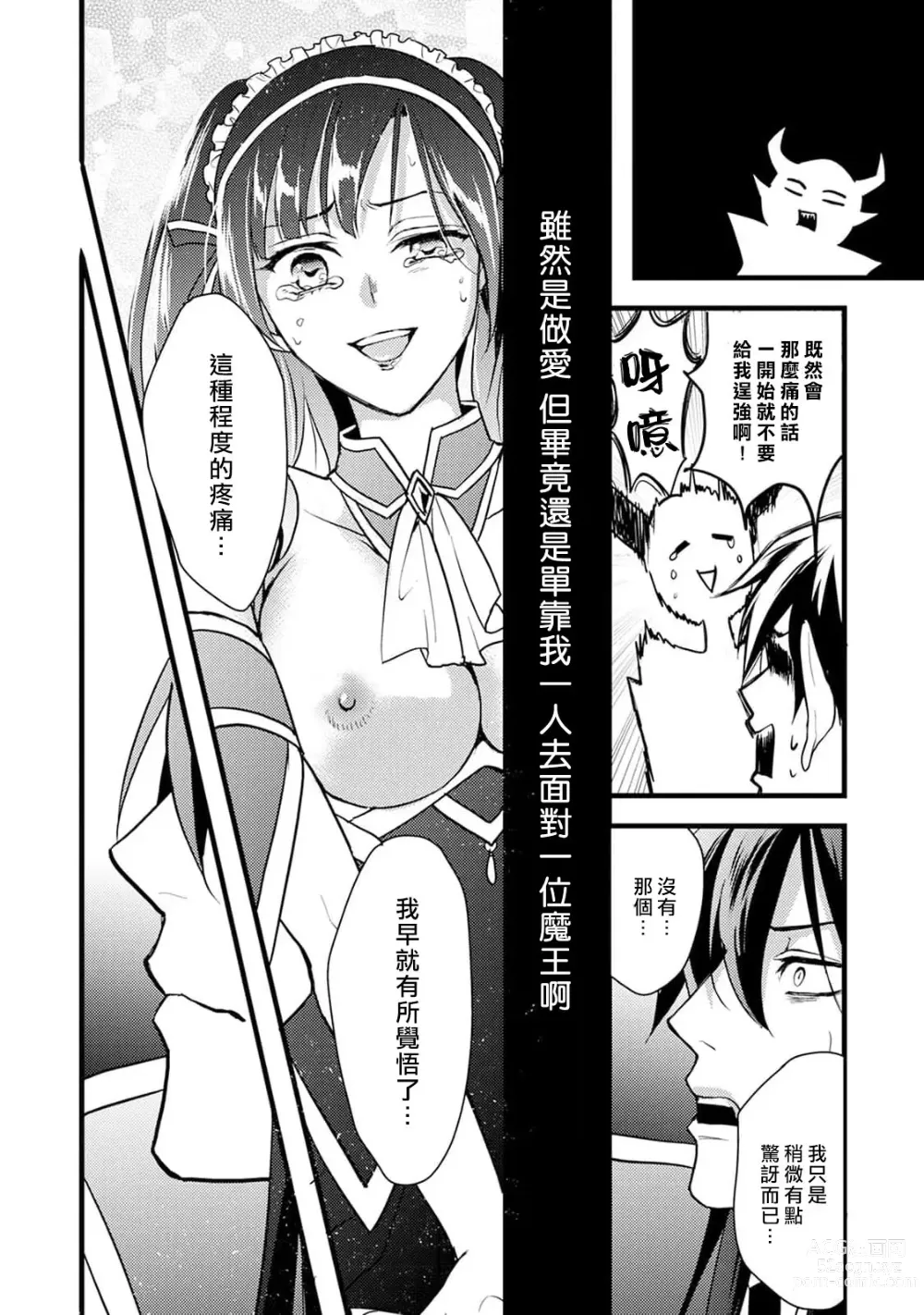 Page 24 of manga Honey Trap可以防止異世界崩壞 1-5 end