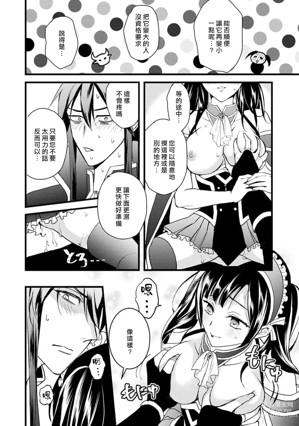 Page 26 of manga Honey Trap可以防止異世界崩壞 1-5 end