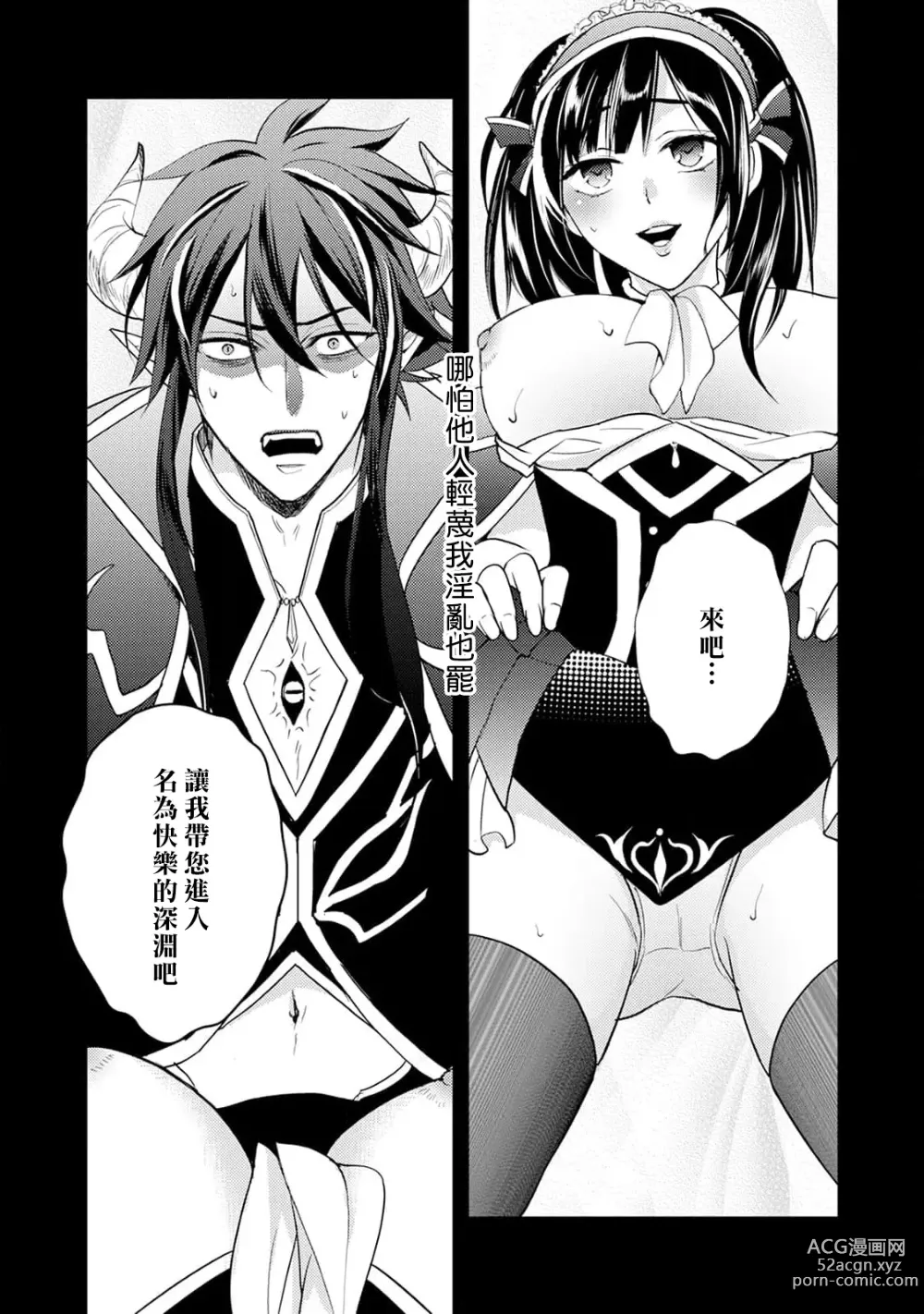 Page 4 of manga Honey Trap可以防止異世界崩壞 1-5 end