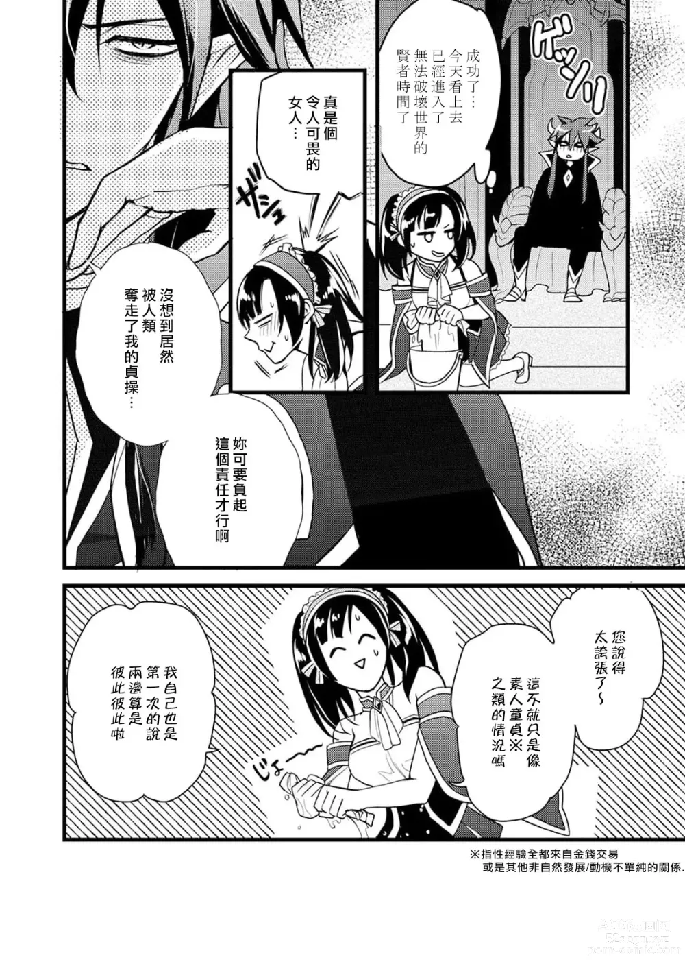 Page 32 of manga Honey Trap可以防止異世界崩壞 1-5 end