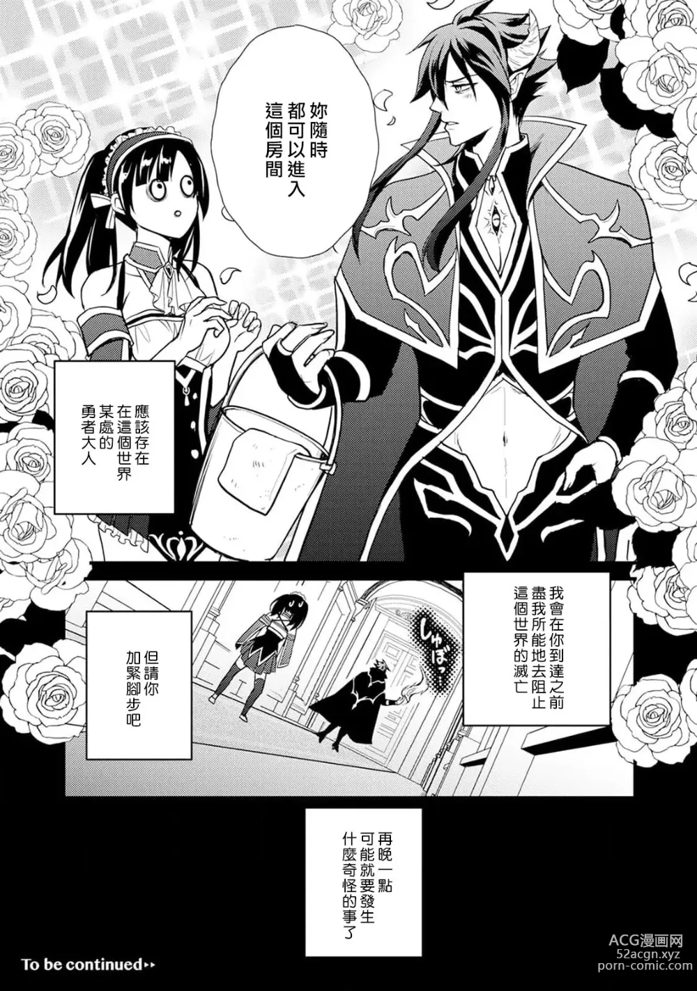 Page 34 of manga Honey Trap可以防止異世界崩壞 1-5 end