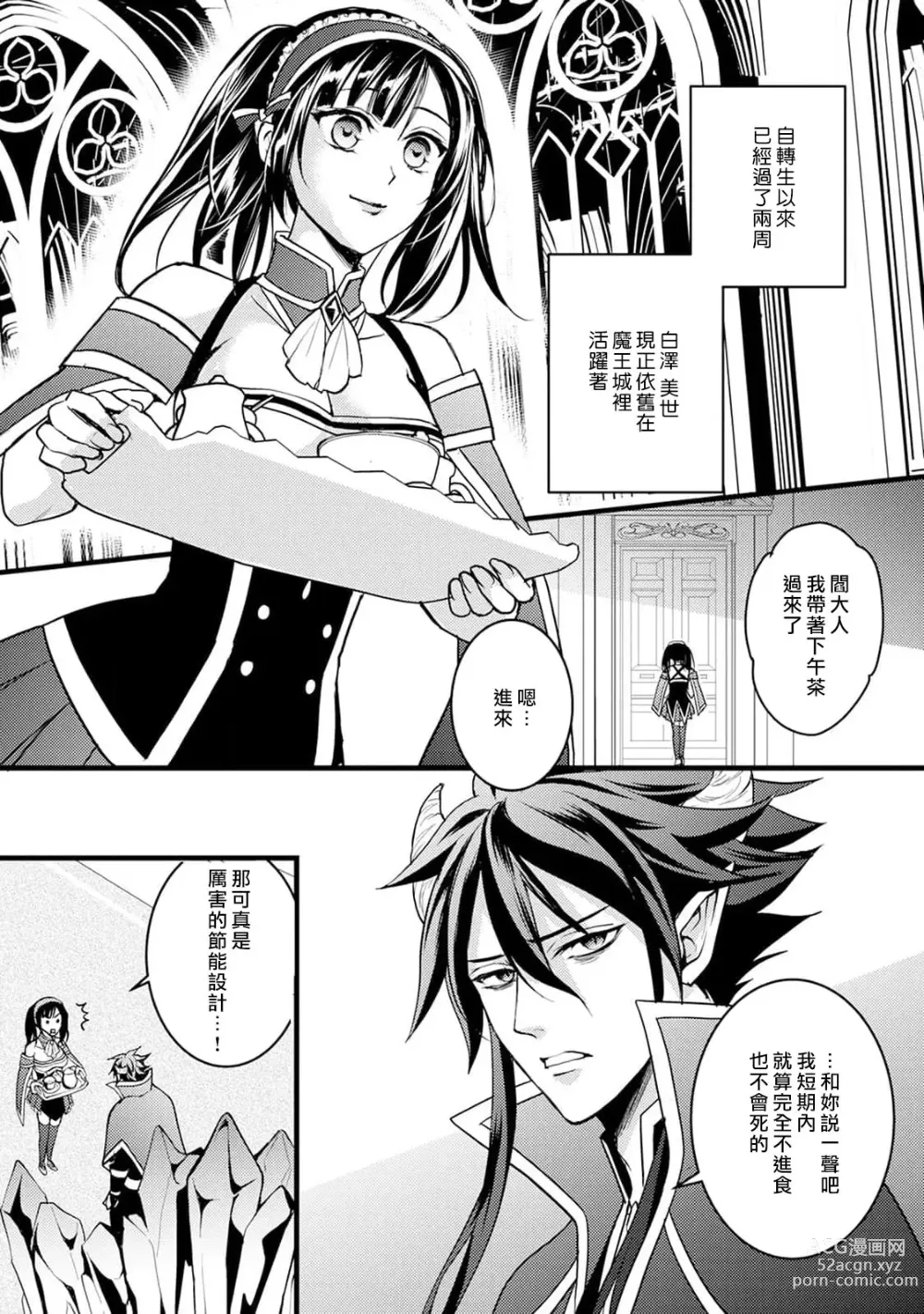 Page 40 of manga Honey Trap可以防止異世界崩壞 1-5 end