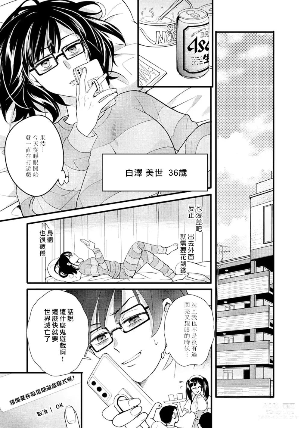 Page 5 of manga Honey Trap可以防止異世界崩壞 1-5 end