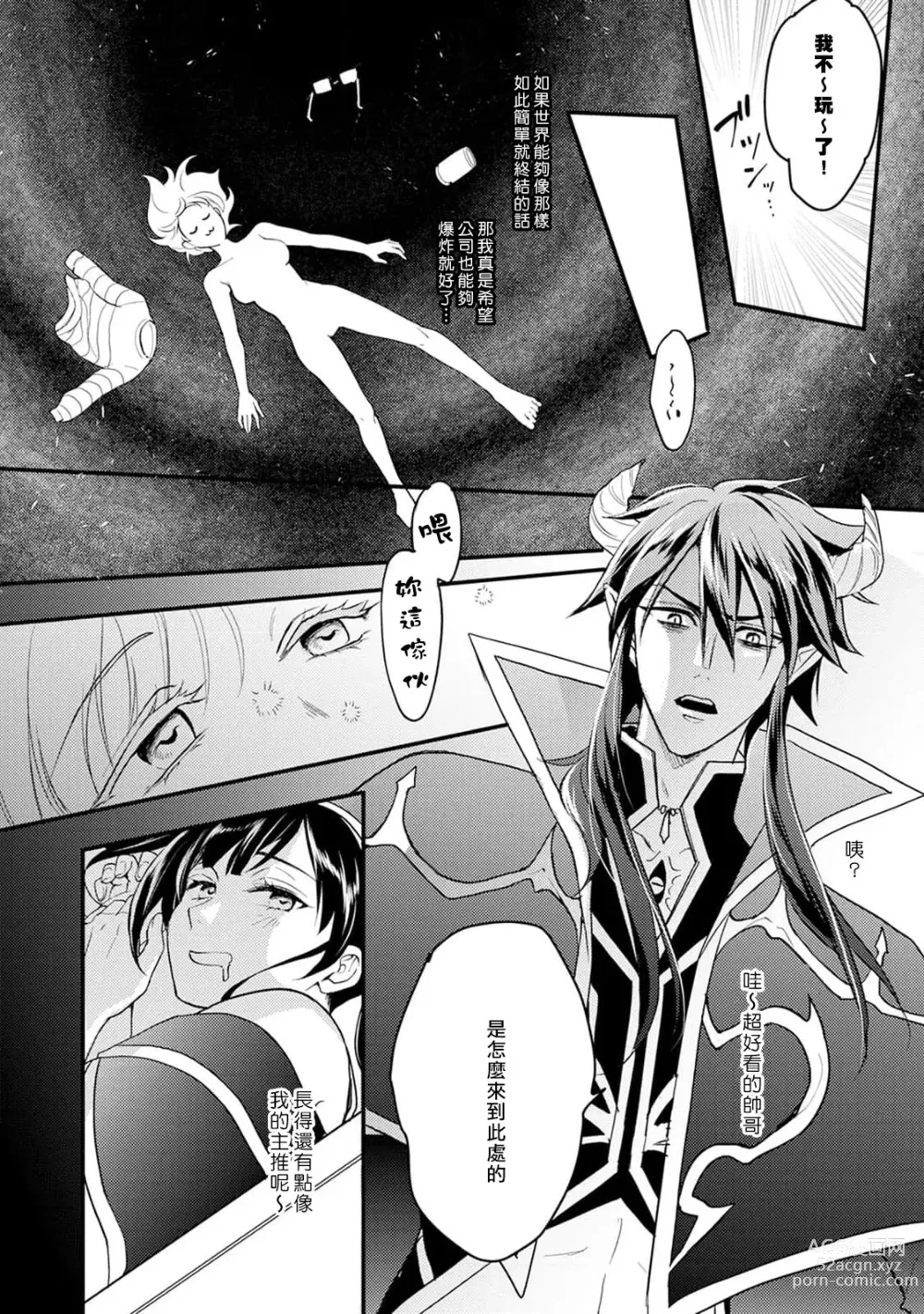 Page 6 of manga Honey Trap可以防止異世界崩壞 1-5 end