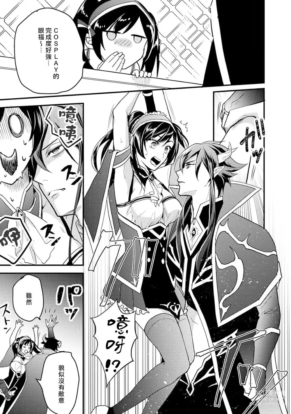 Page 7 of manga Honey Trap可以防止異世界崩壞 1-5 end