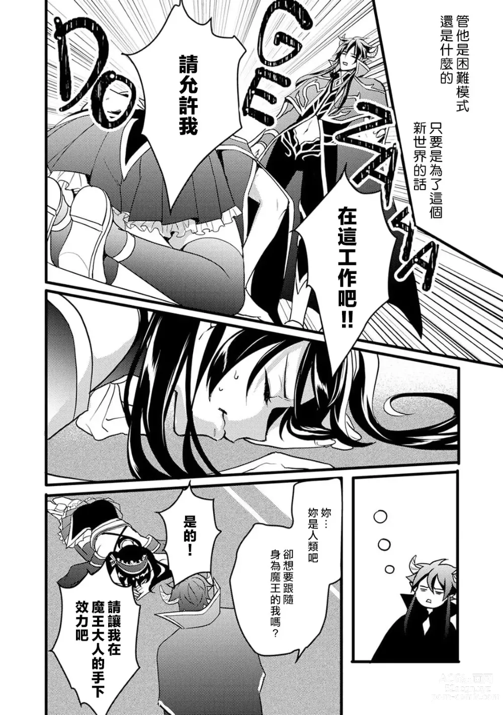 Page 10 of manga Honey Trap可以防止異世界崩壞 1-5 end