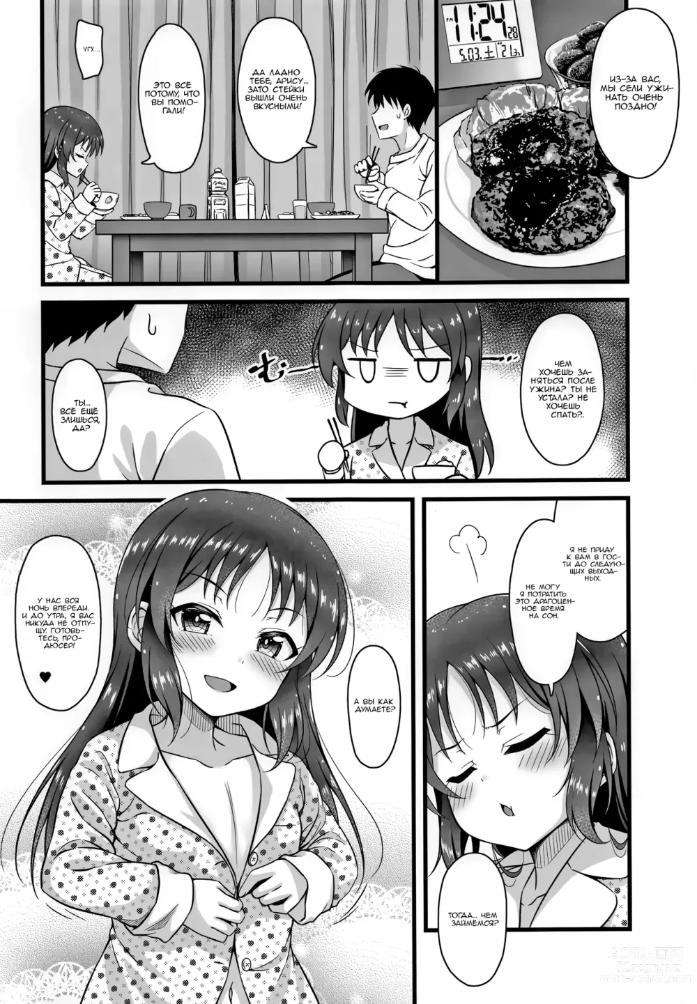 Page 19 of doujinshi Домохозяйка Арису