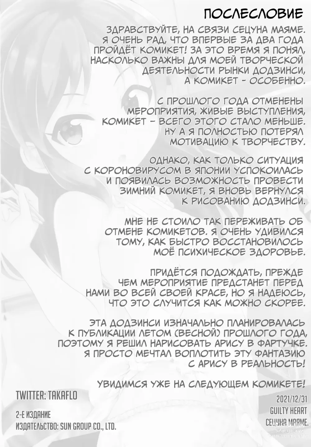 Page 21 of doujinshi Домохозяйка Арису