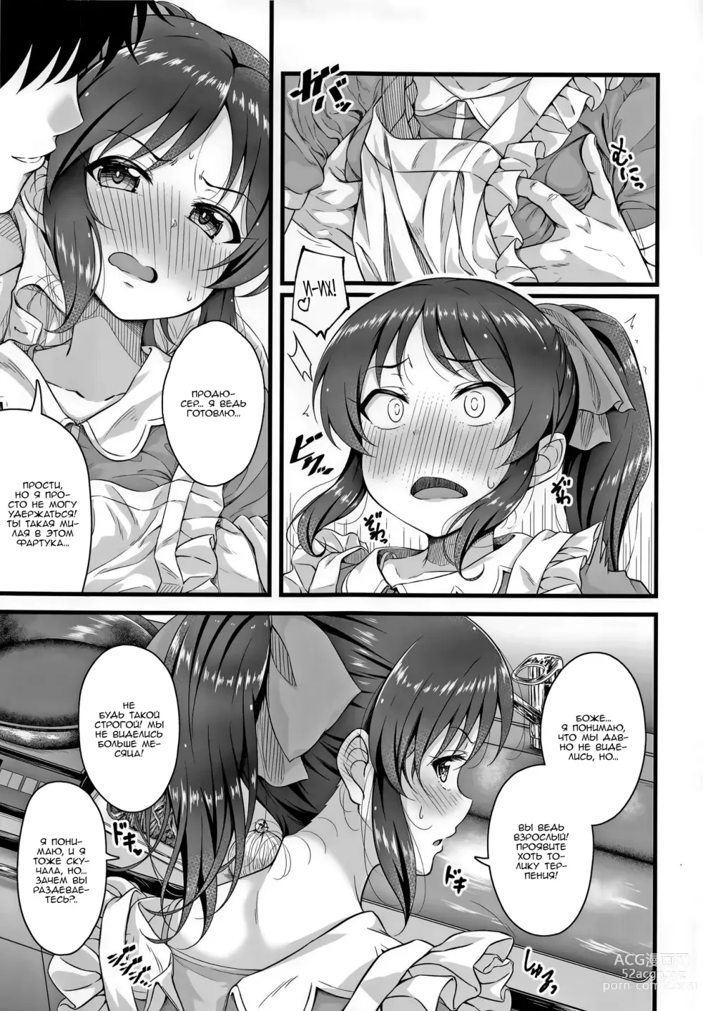 Page 6 of doujinshi Домохозяйка Арису