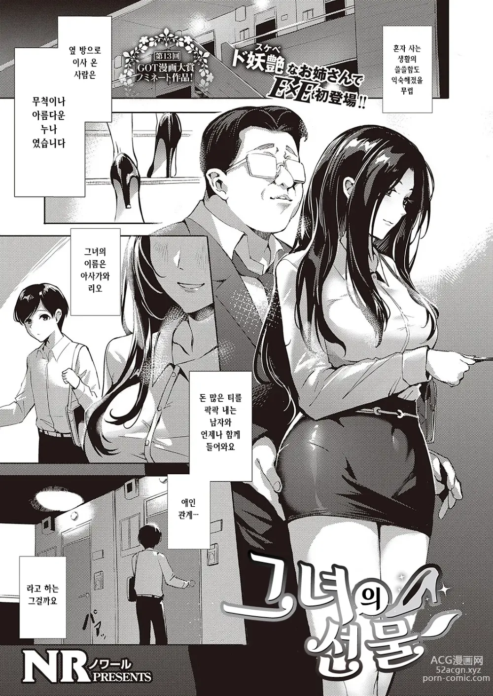 Page 1 of manga 그녀의 선물