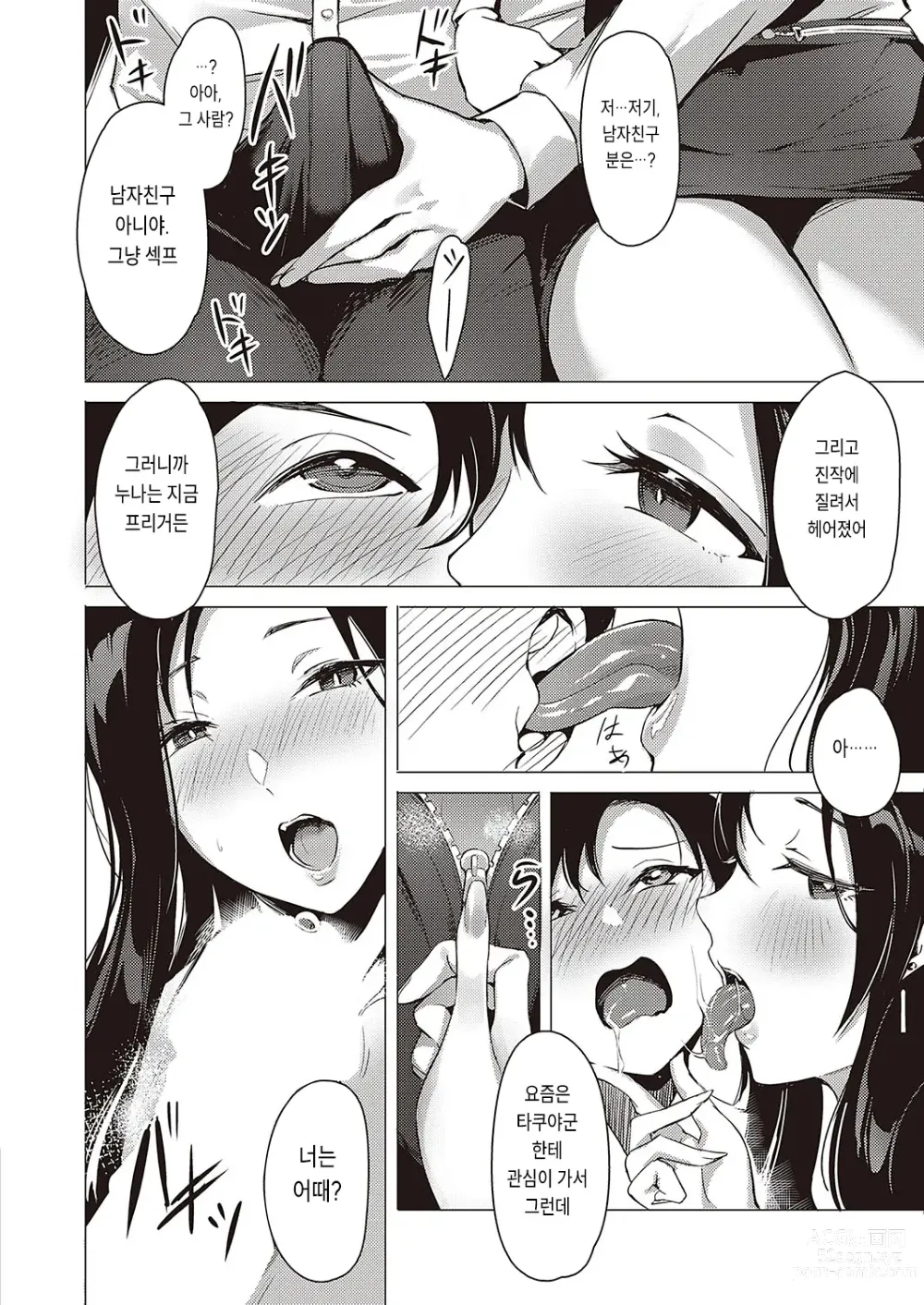 Page 6 of manga 그녀의 선물