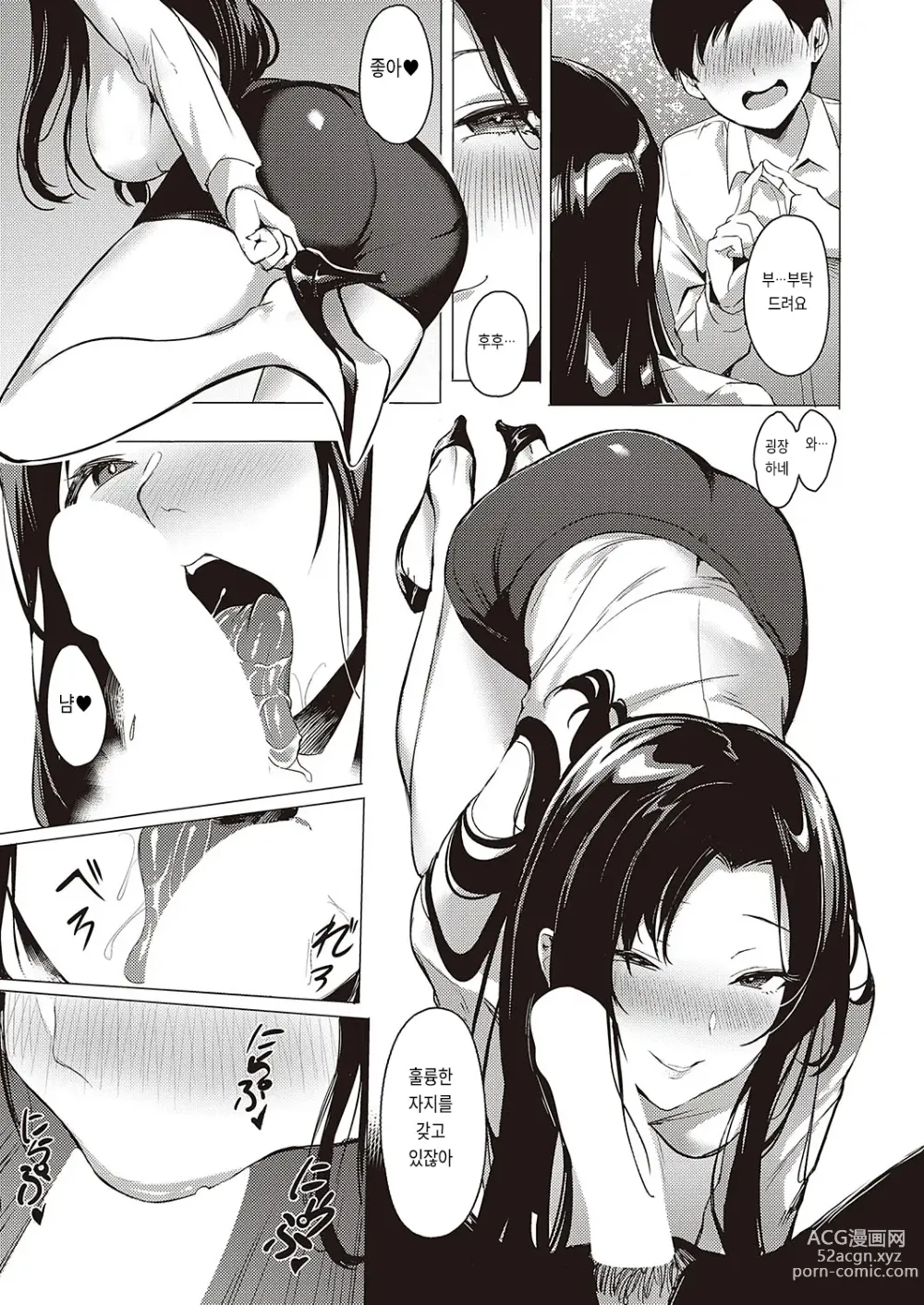Page 7 of manga 그녀의 선물