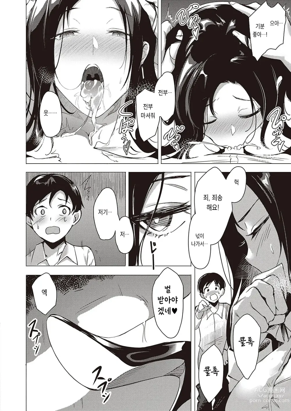 Page 10 of manga 그녀의 선물