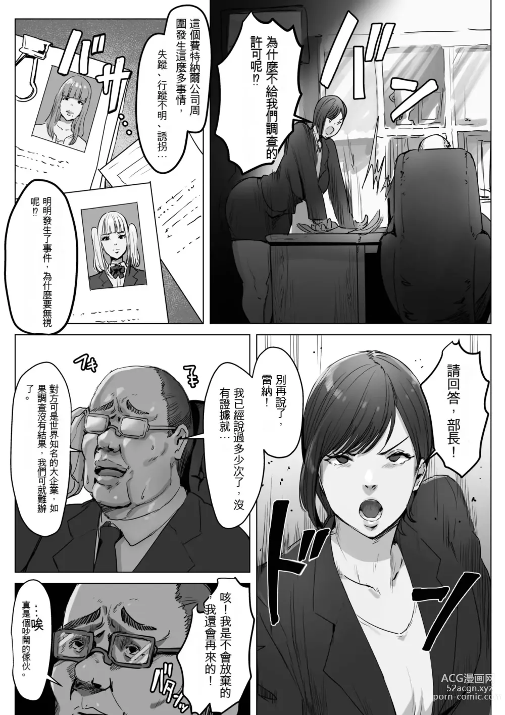 Page 2 of doujinshi Haiteku Kigyou ni Sennyuu shitara Futanari Android ni Kaizou Sareta