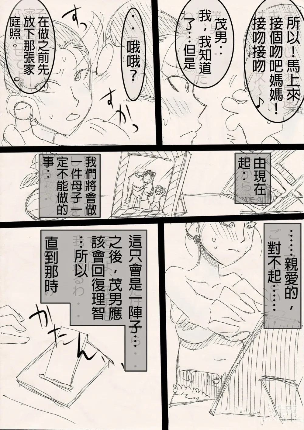 Page 8 of doujinshi Mama o Netoruze!