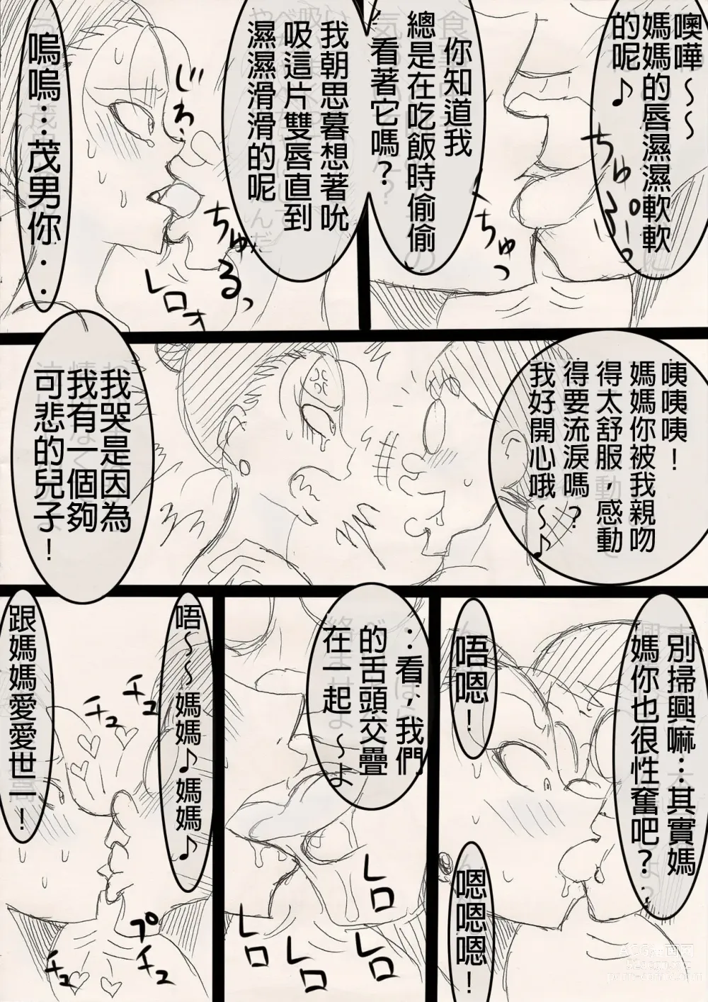 Page 10 of doujinshi Mama o Netoruze!