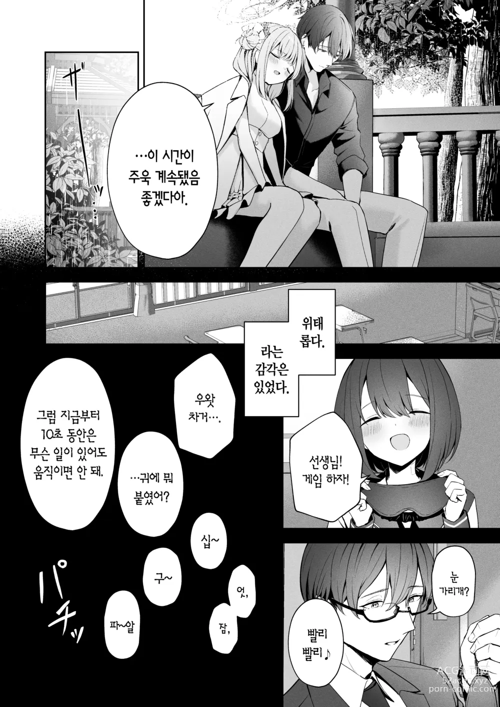 Page 13 of doujinshi 초승달의 피어스 홀