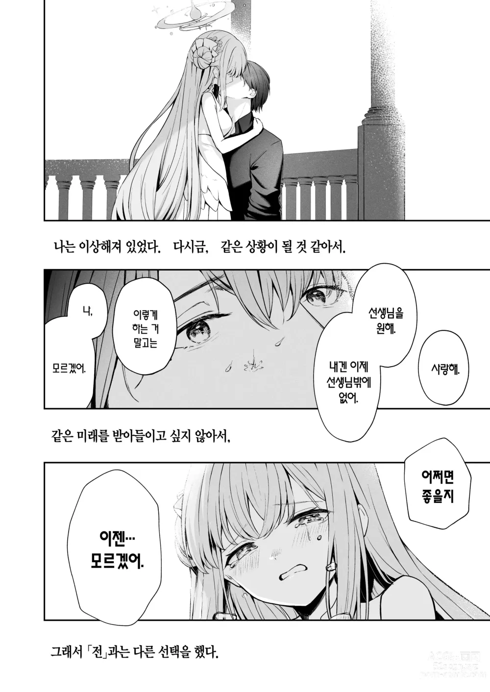 Page 19 of doujinshi 초승달의 피어스 홀