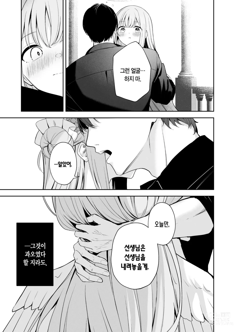 Page 20 of doujinshi 초승달의 피어스 홀