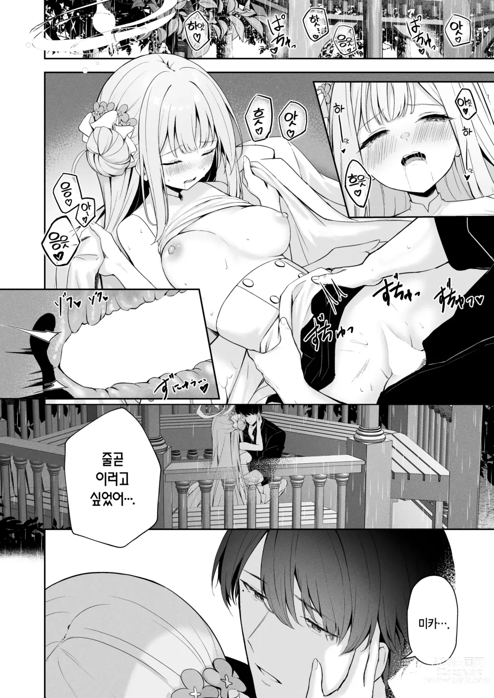 Page 25 of doujinshi 초승달의 피어스 홀