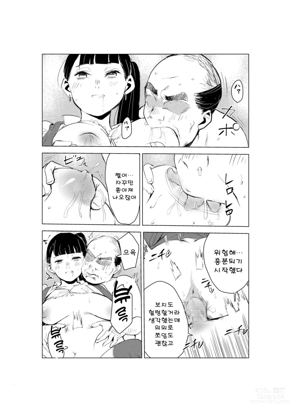 Page 16 of doujinshi 40살의 마법사