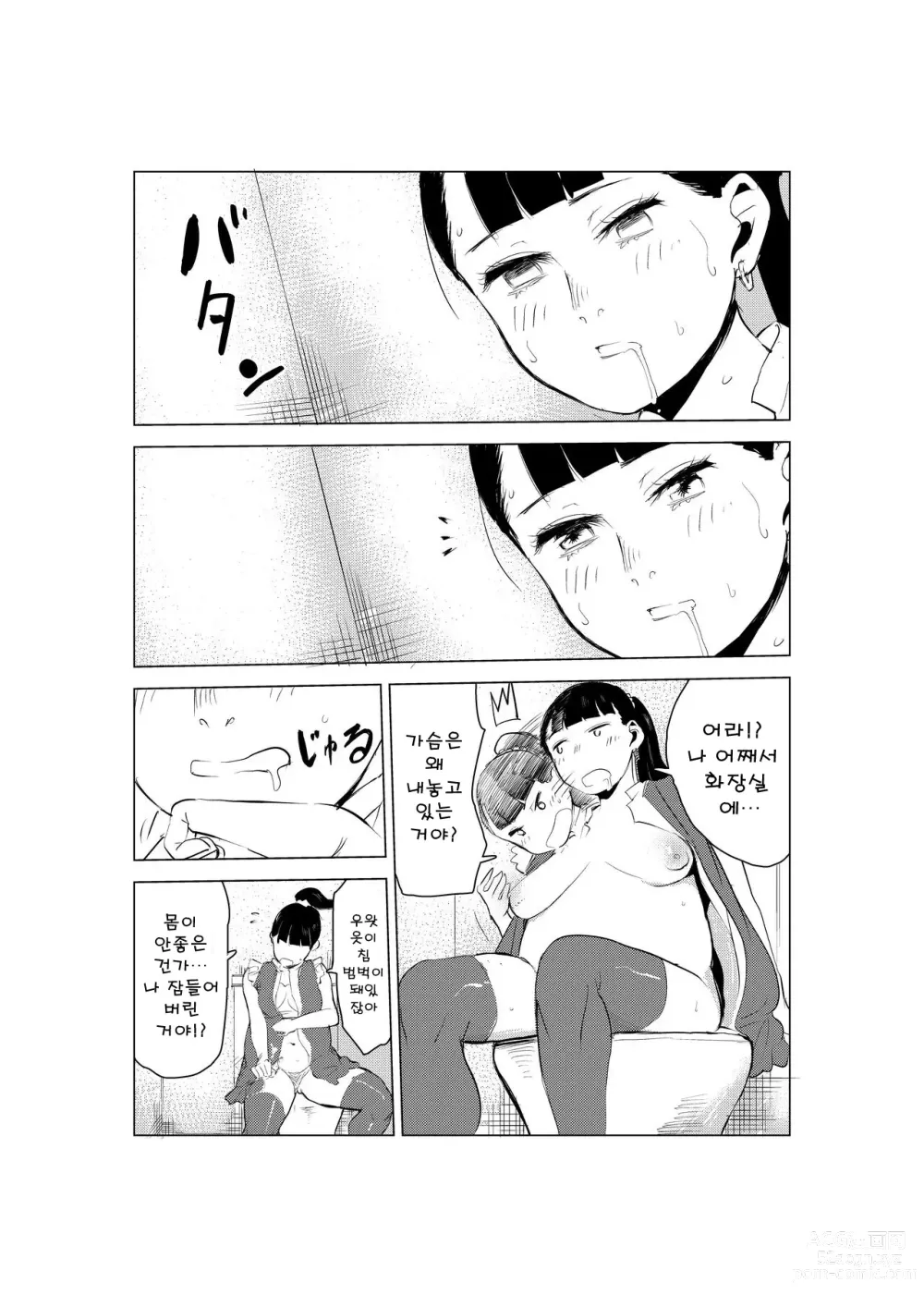 Page 18 of doujinshi 40살의 마법사