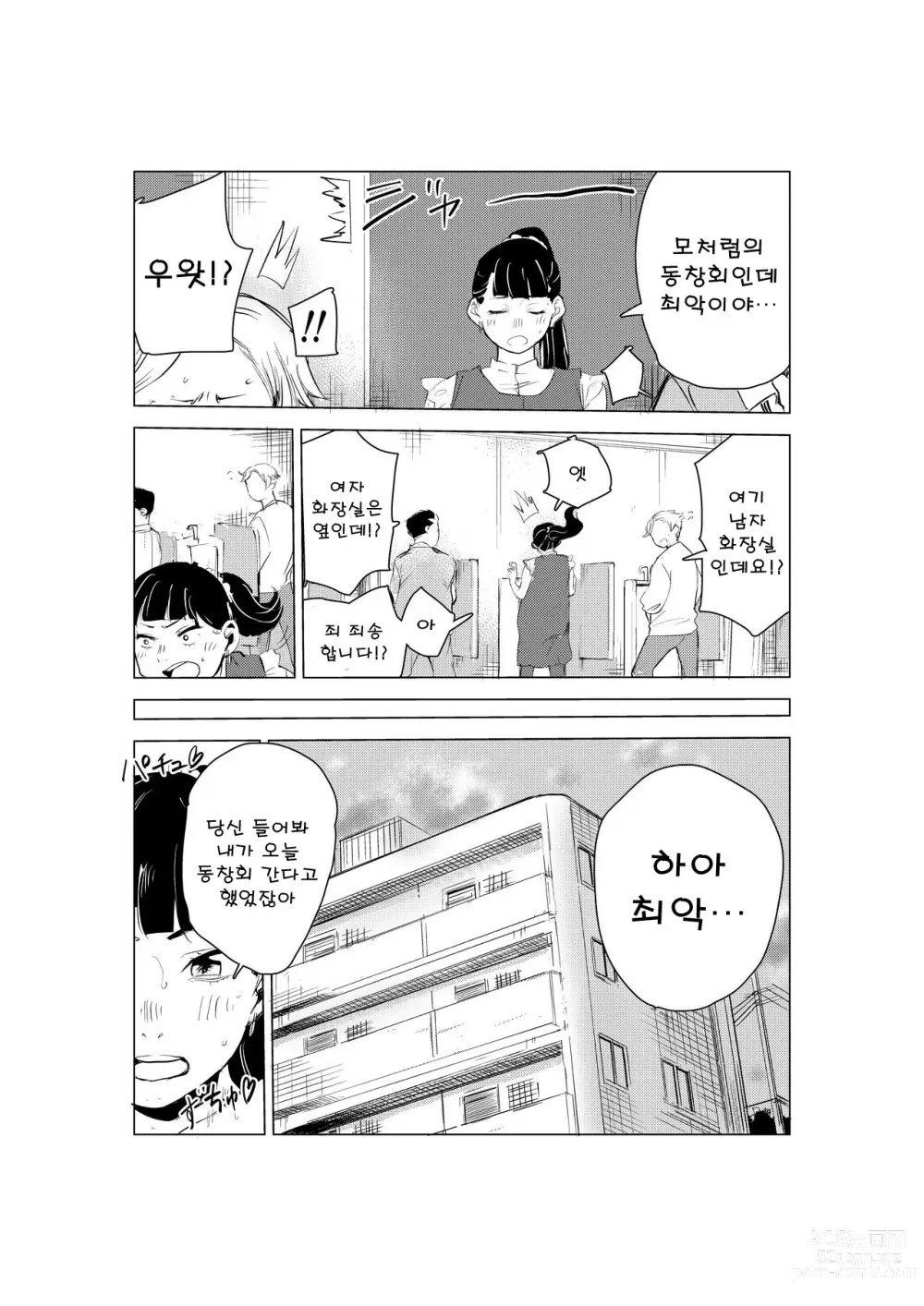 Page 19 of doujinshi 40살의 마법사