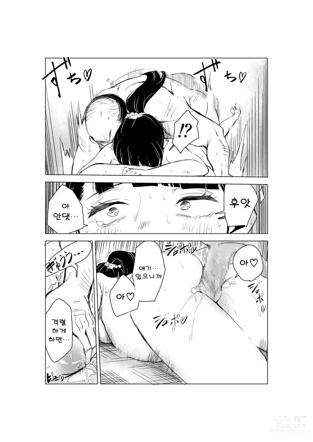 Page 27 of doujinshi 40살의 마법사