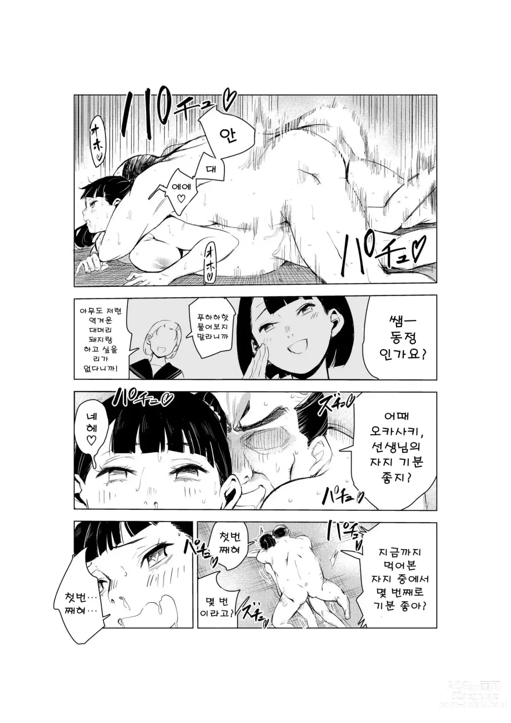 Page 28 of doujinshi 40살의 마법사