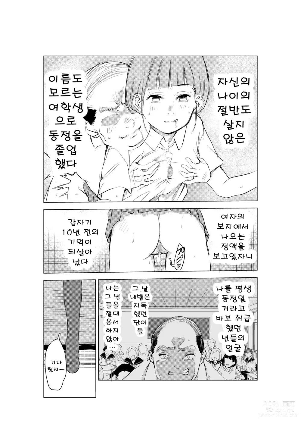 Page 10 of doujinshi 40살의 마법사