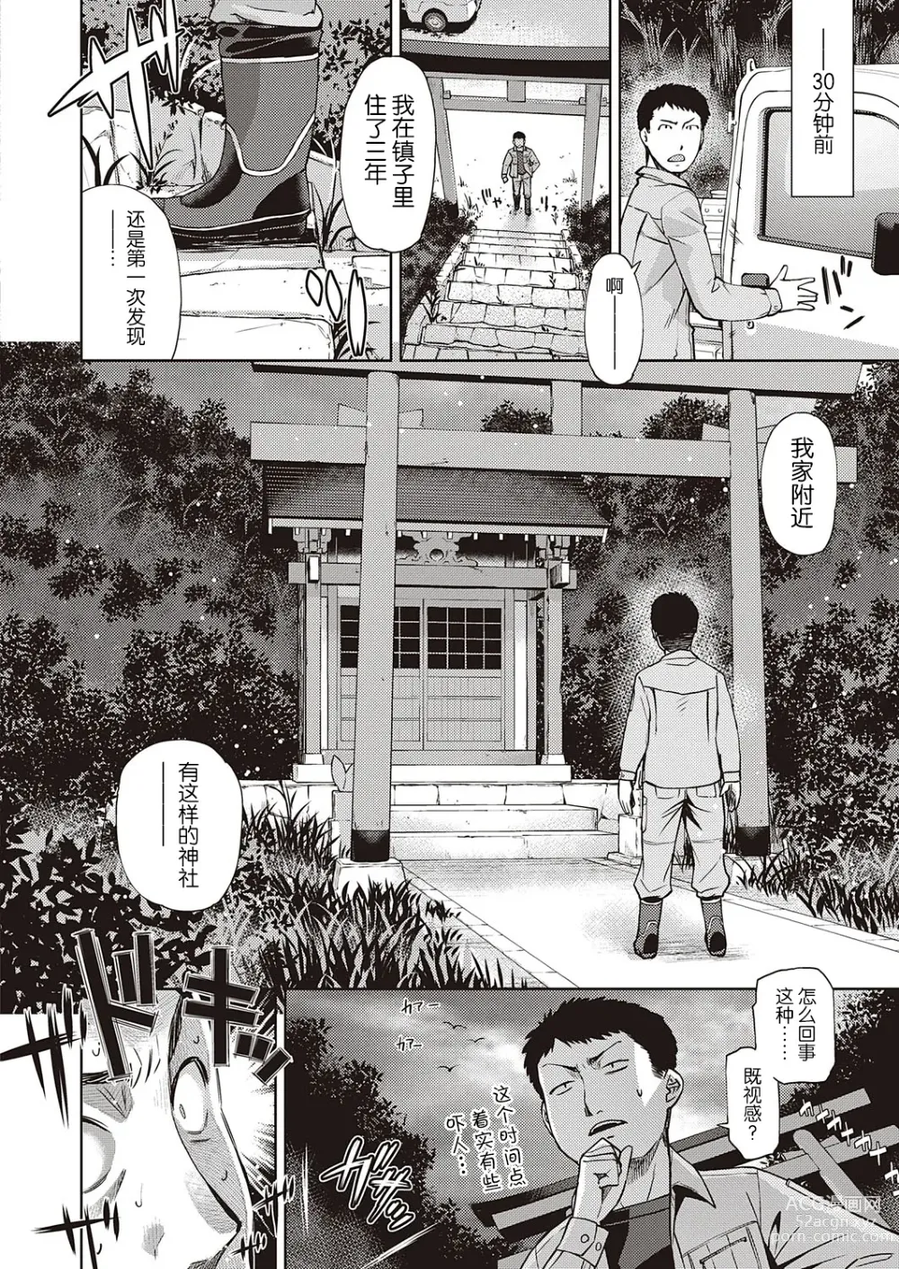 Page 2 of manga Mate ba Megane no Kitsune ari
