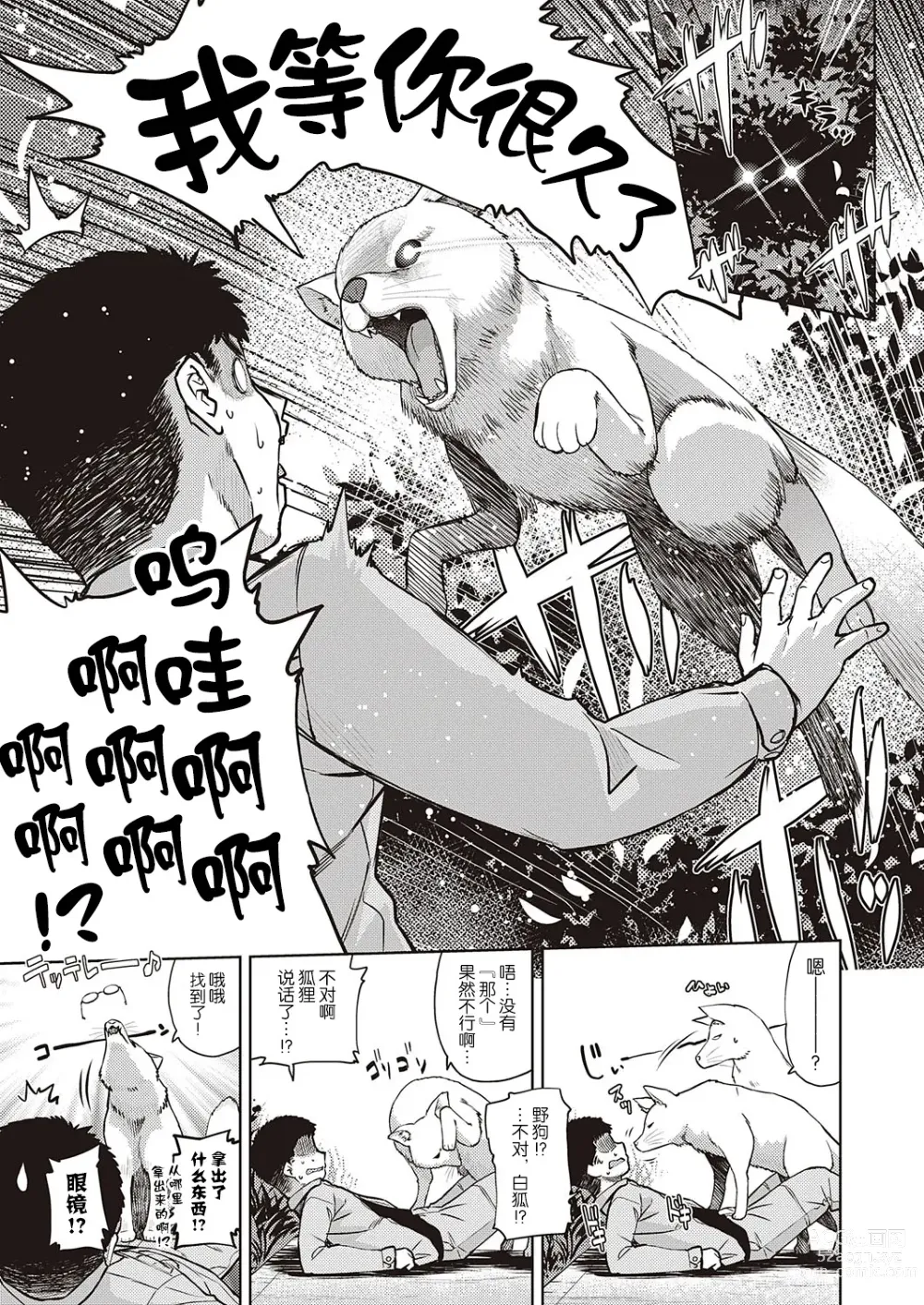 Page 3 of manga Mate ba Megane no Kitsune ari