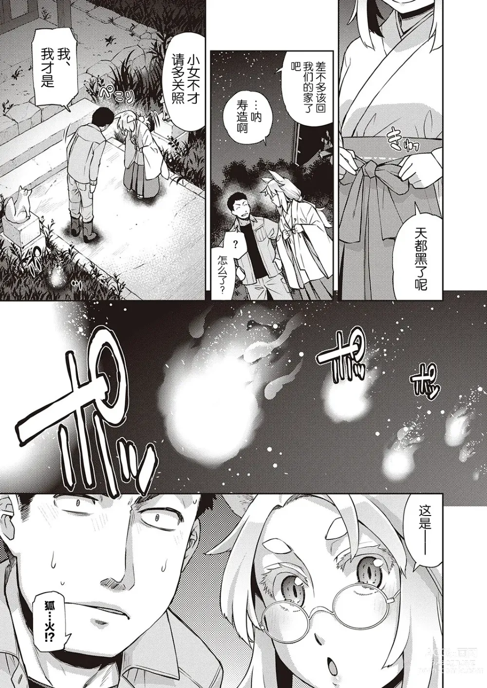 Page 23 of manga Mate ba Megane no Kitsune ari
