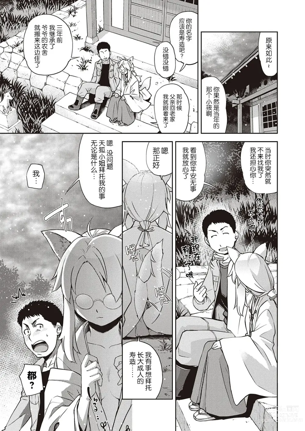 Page 7 of manga Mate ba Megane no Kitsune ari