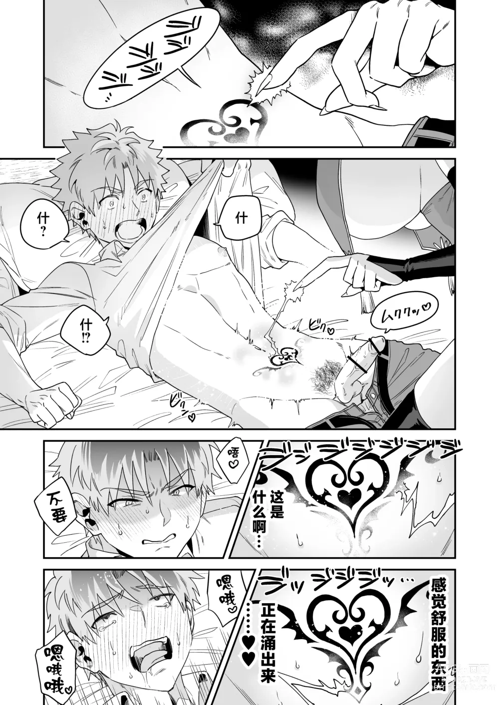 Page 15 of doujinshi Deka Deka Ryuujin-sama no Fuuin o Toitara Metorareta Hanashi