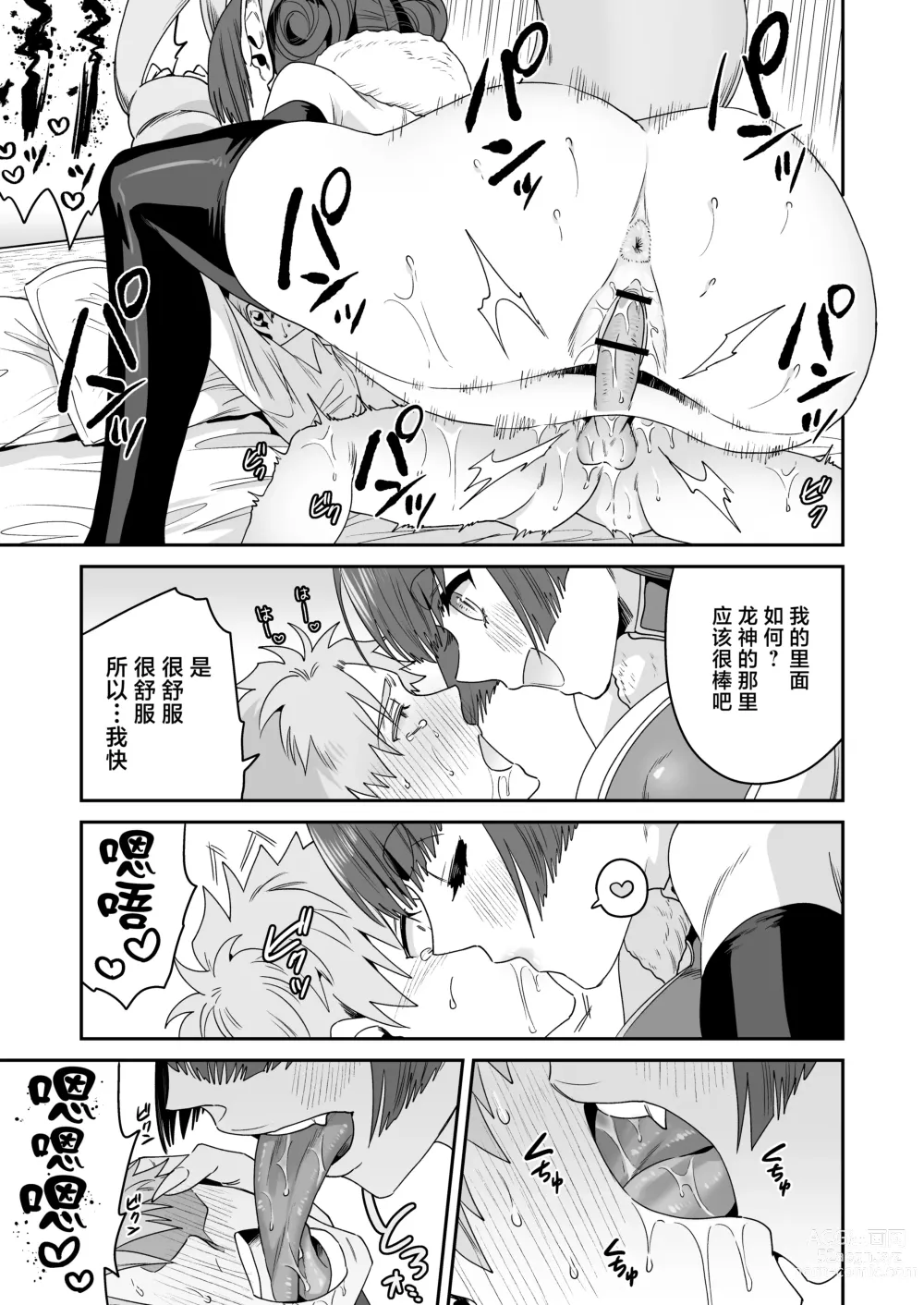 Page 23 of doujinshi Deka Deka Ryuujin-sama no Fuuin o Toitara Metorareta Hanashi