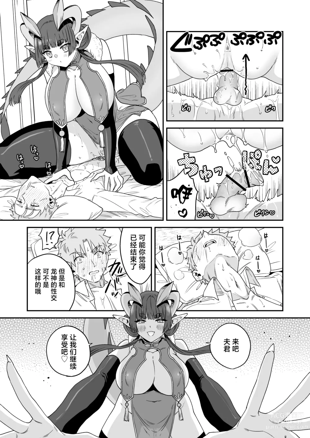 Page 27 of doujinshi Deka Deka Ryuujin-sama no Fuuin o Toitara Metorareta Hanashi