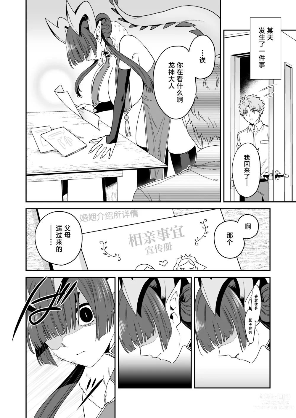 Page 10 of doujinshi Deka Deka Ryuujin-sama no Fuuin o Toitara Metorareta Hanashi