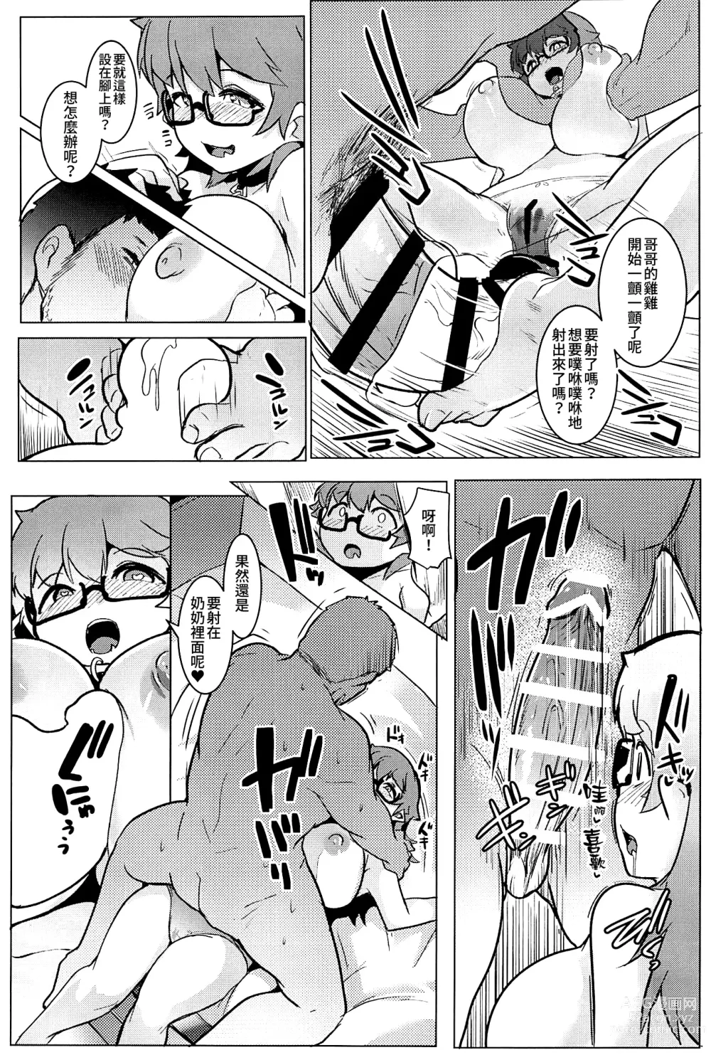 Page 12 of doujinshi 我家妹妹是雌性獸人6