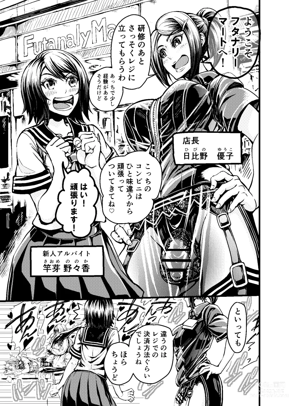 Page 3 of doujinshi Anata to Koubi o FutanalyMart