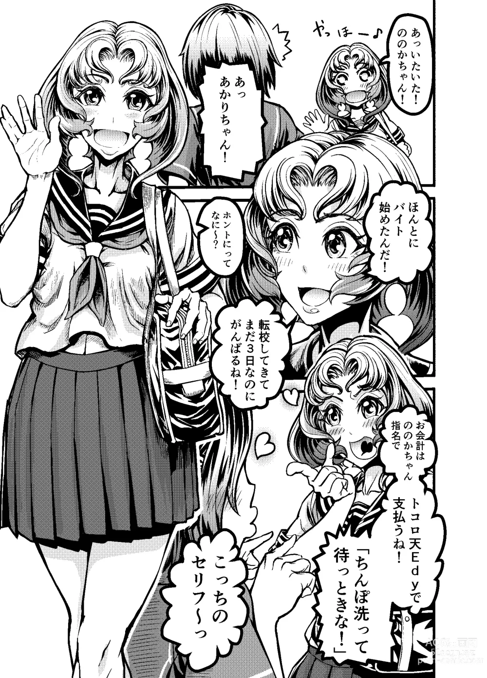 Page 21 of doujinshi Anata to Koubi o FutanalyMart