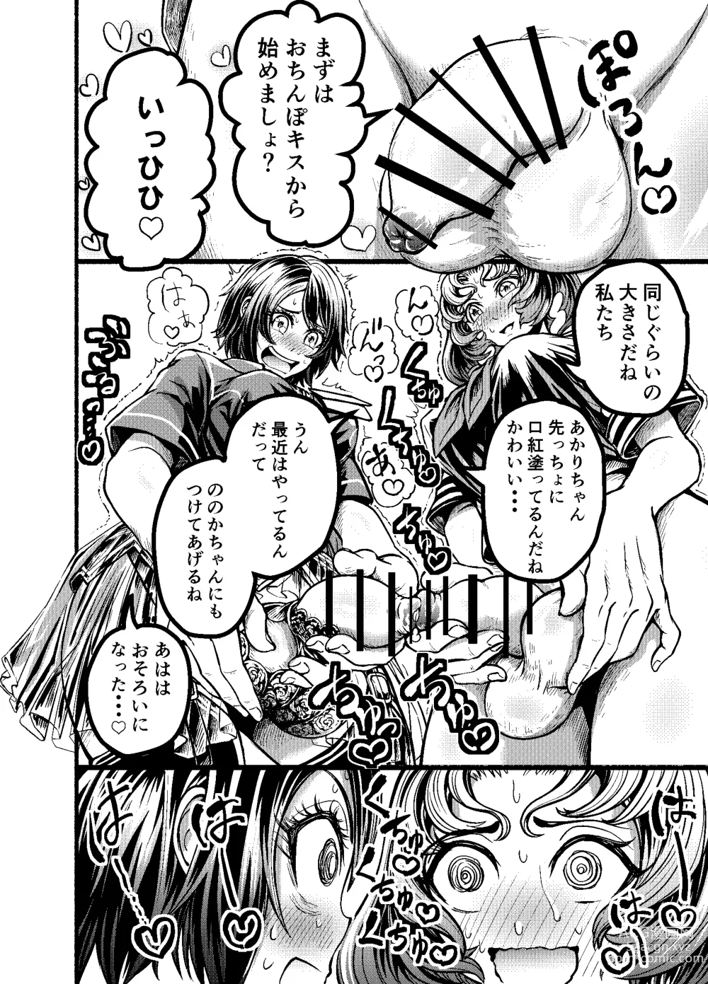 Page 22 of doujinshi Anata to Koubi o FutanalyMart