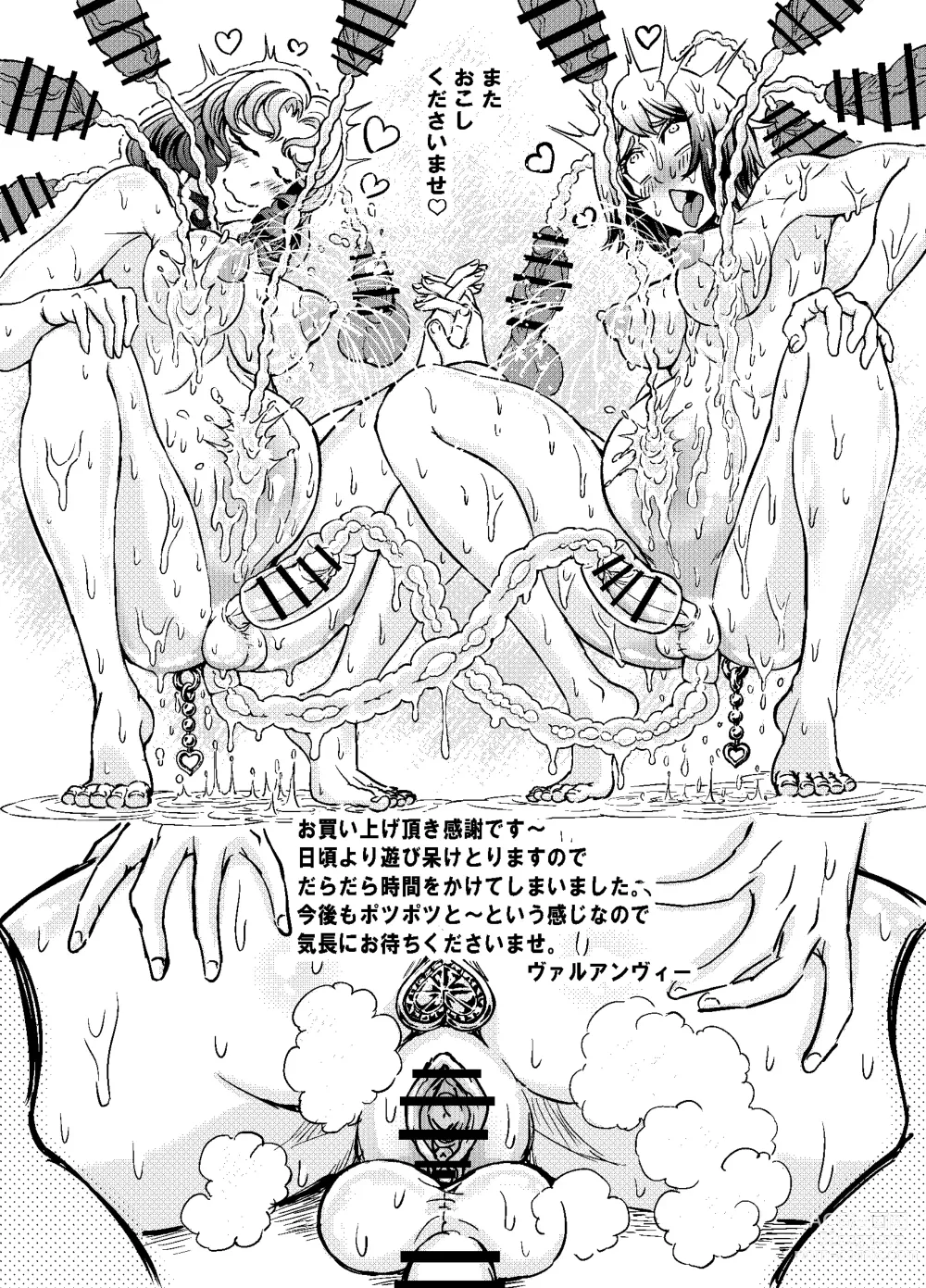 Page 31 of doujinshi Anata to Koubi o FutanalyMart